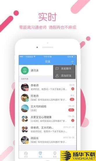 孩子通app下載