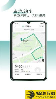 吉汽约车司机端下载最新版（暂无下载）_吉汽约车司机端app免费下载安装