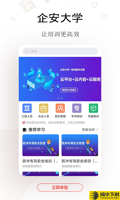 企安e学下载最新版（暂无下载）_企安e学app免费下载安装