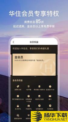 华住会下载最新版（暂无下载）_华住会app免费下载安装