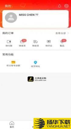 三夫易企购下载最新版_三夫易企购app免费下载安装