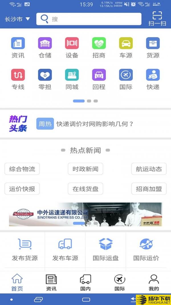 中国物流网下载最新版（暂无下载）_中国物流网app免费下载安装