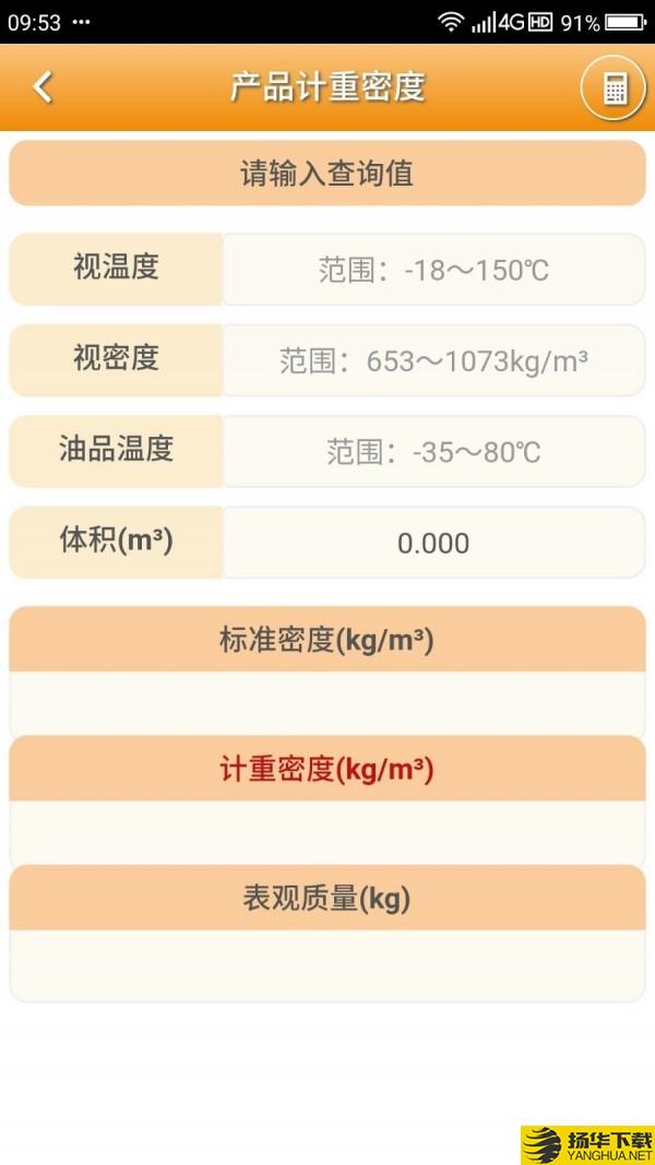 石油计量单机版下载最新版（暂无下载）_石油计量单机版app免费下载安装