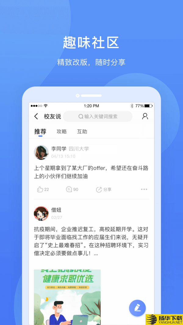 实习僧下载最新版（暂无下载）_实习僧app免费下载安装