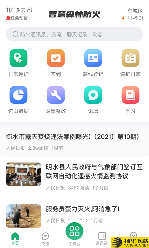 智慧森林防火下载最新版（暂无下载）_智慧森林防火app免费下载安装