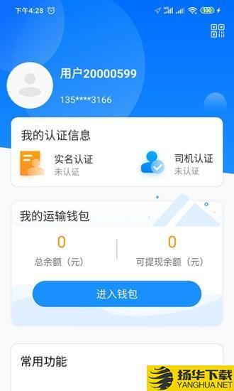 物流公社司机下载最新版（暂无下载）_物流公社司机app免费下载安装