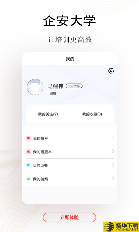 企安e学下载最新版（暂无下载）_企安e学app免费下载安装