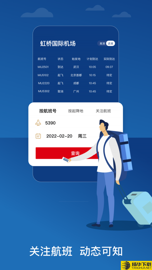 中国东航下载最新版（暂无下载）_中国东航app免费下载安装
