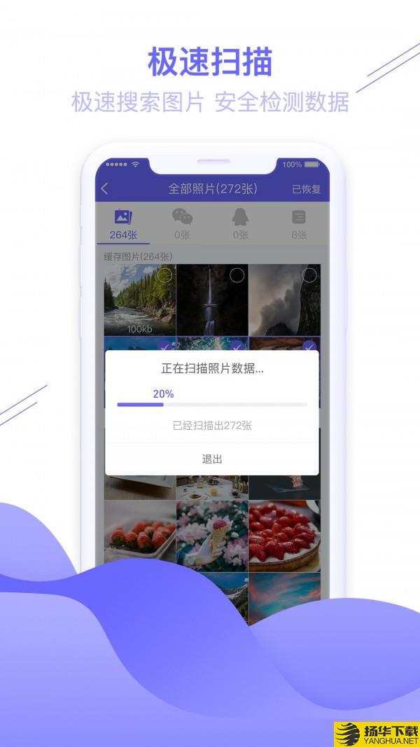 图片恢复助手下载最新版（暂无下载）_图片恢复助手app免费下载安装