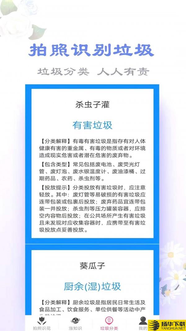 拍照识花神器下载最新版（暂无下载）_拍照识花神器app免费下载安装