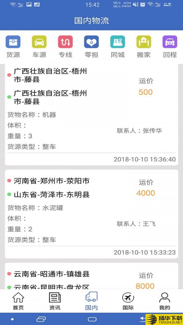 物流网下载最新版（暂无下载）_物流网app免费下载安装