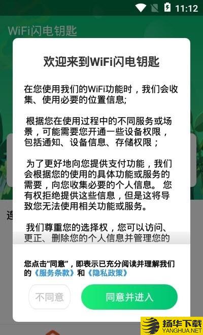 WiFi闪电钥匙下载最新版（暂无下载）_WiFi闪电钥匙app免费下载安装