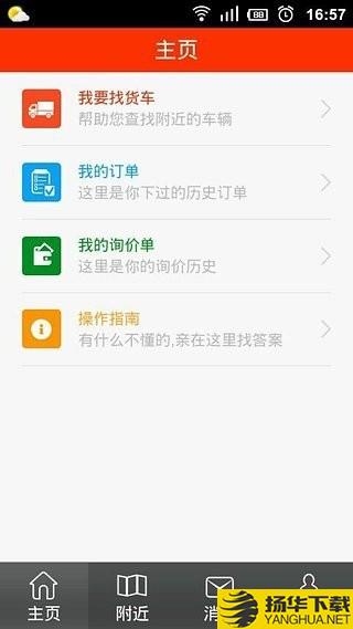 易事物流司机端下载最新版_易事物流司机端app免费下载安装