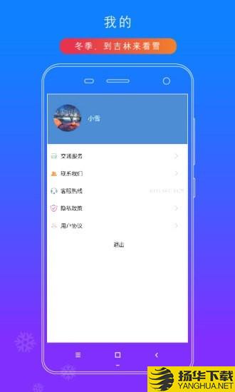 雪博会下载最新版（暂无下载）_雪博会app免费下载安装