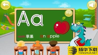 儿童学英文字母下载最新版（暂无下载）_儿童学英文字母app免费下载安装