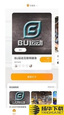 bu运动下载最新版（暂无下载）_bu运动app免费下载安装