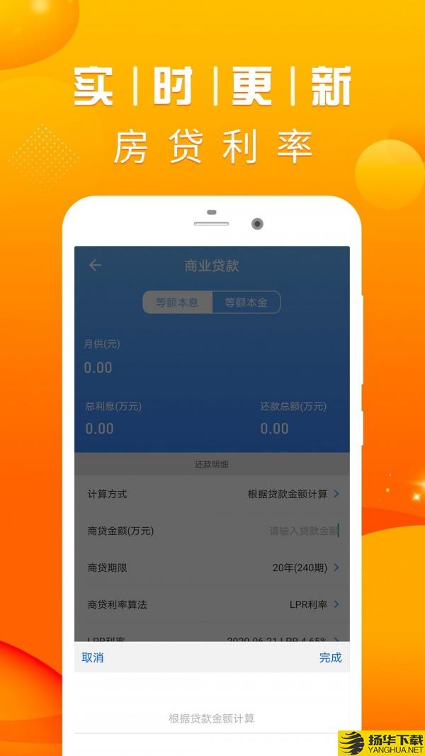 房贷计算器LPR下载最新版（暂无下载）_房贷计算器LPRapp免费下载安装