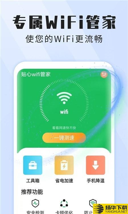 雪雪贴心wifi管家下载最新版（暂无下载）_雪雪贴心wifi管家app免费下载安装