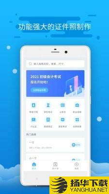 精英证件照下载最新版（暂无下载）_精英证件照app免费下载安装