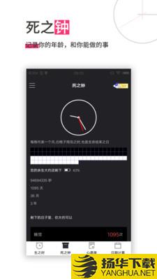 死之钟生命倒计时下载最新版（暂无下载）_死之钟生命倒计时app免费下载安装