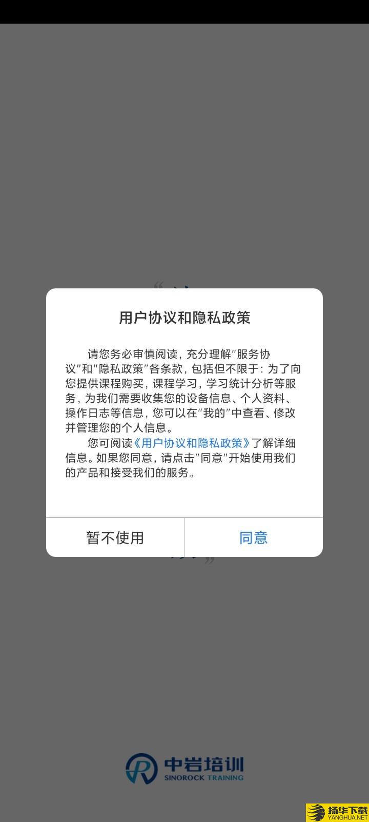 中岩培训下载最新版（暂无下载）_中岩培训app免费下载安装