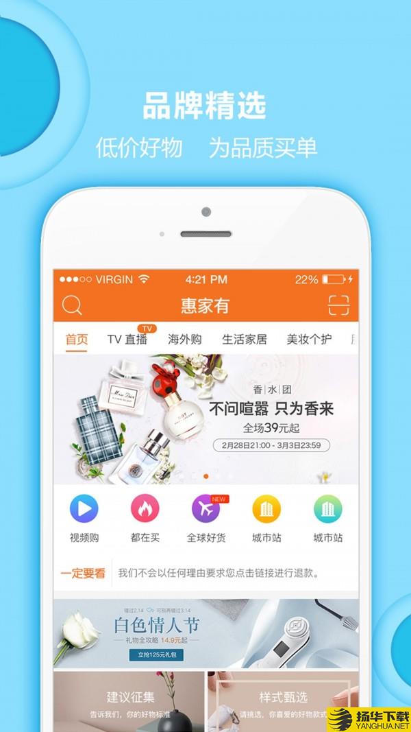 惠家有下载最新版（暂无下载）_惠家有app免费下载安装