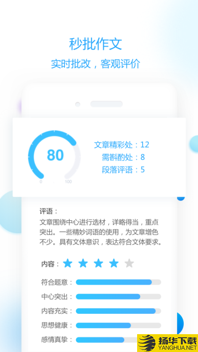 作文智能批改下载最新版_作文智能批改app免费下载安装