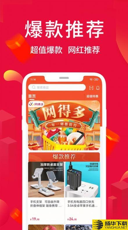 网得多电商下载最新版_网得多电商app免费下载安装