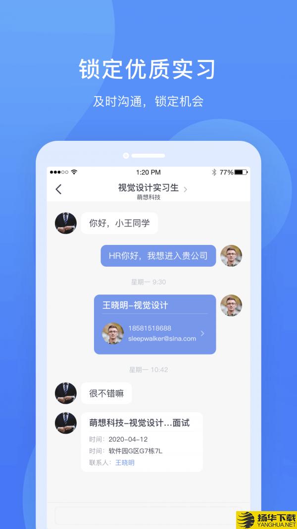 实习僧下载最新版（暂无下载）_实习僧app免费下载安装