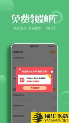 初级会计亿题库下载最新版（暂无下载）_初级会计亿题库app免费下载安装