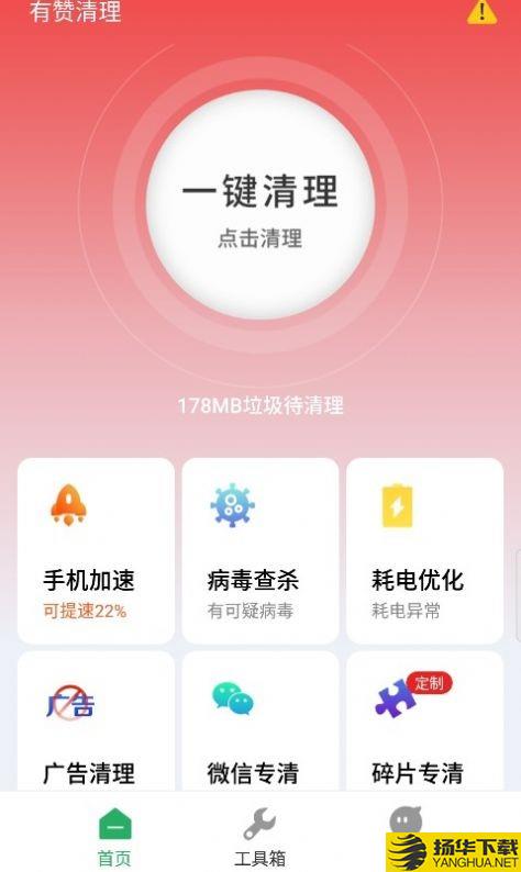 有赞清理下载最新版_有赞清理app免费下载安装