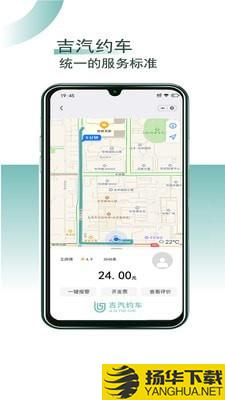 吉汽约车司机端下载最新版（暂无下载）_吉汽约车司机端app免费下载安装