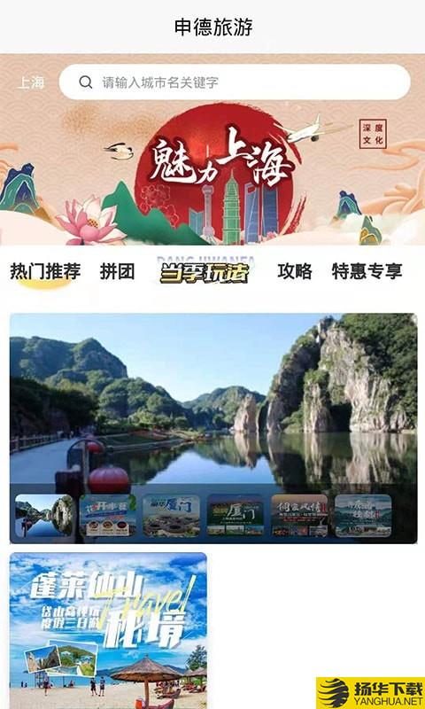 申德旅游下载最新版（暂无下载）_申德旅游app免费下载安装