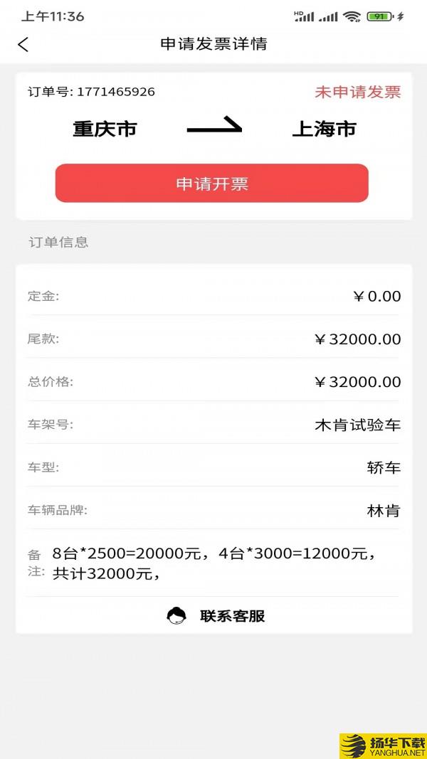 沪闪运车下载最新版_沪闪运车app免费下载安装