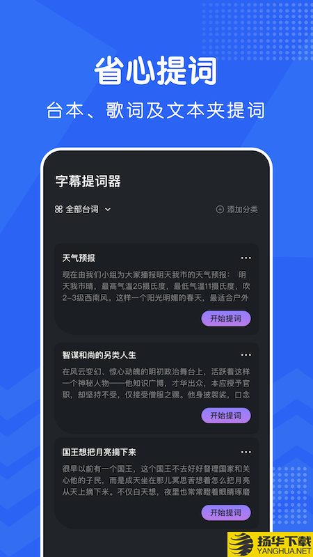 爱播提词器下载最新版_爱播提词器app免费下载安装