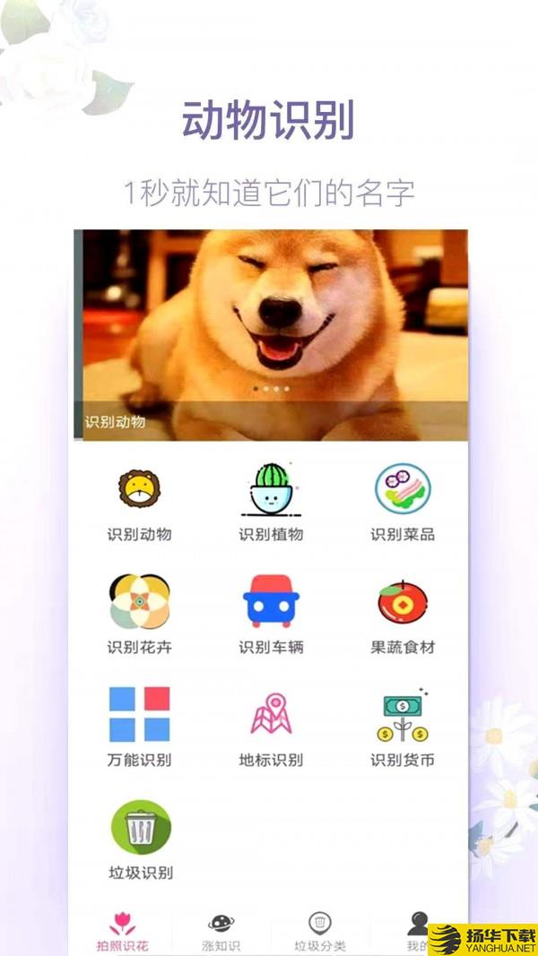 拍照识花神器下载最新版（暂无下载）_拍照识花神器app免费下载安装
