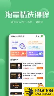 初级会计亿题库下载最新版（暂无下载）_初级会计亿题库app免费下载安装