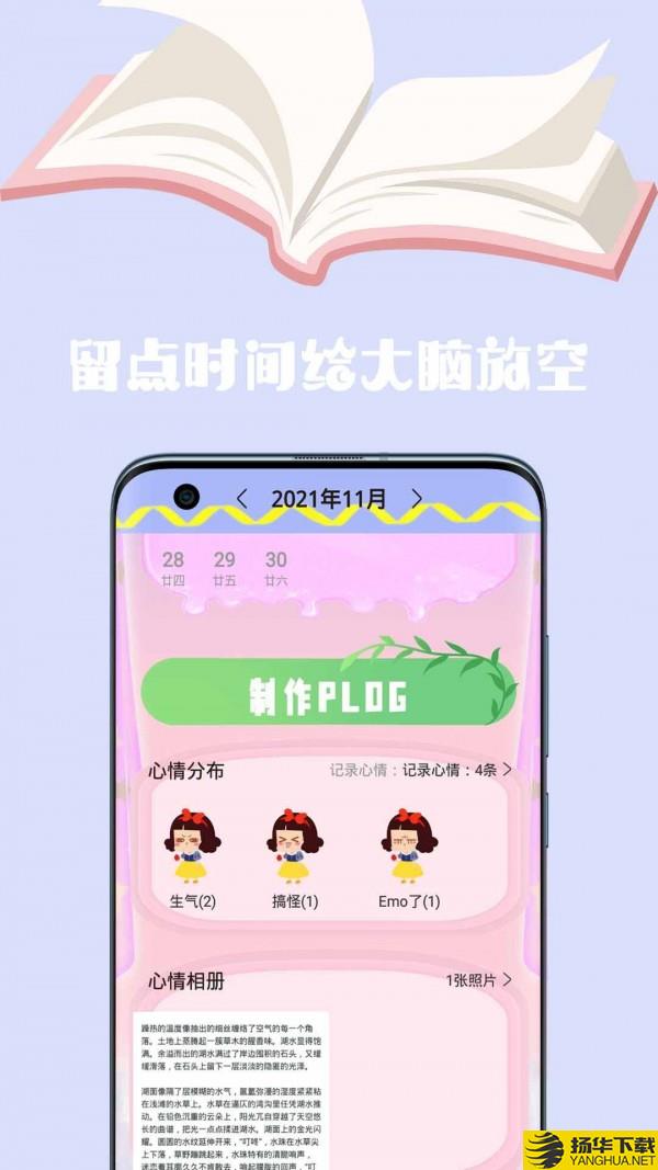 心情日记手账本下载最新版（暂无下载）_心情日记手账本app免费下载安装