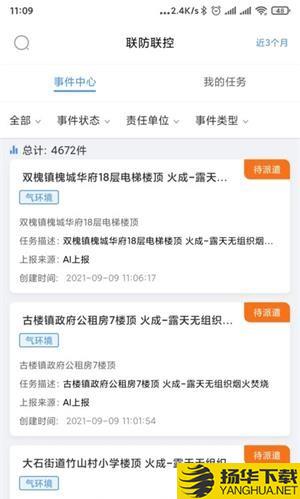 移动环保管家下载最新版（暂无下载）_移动环保管家app免费下载安装