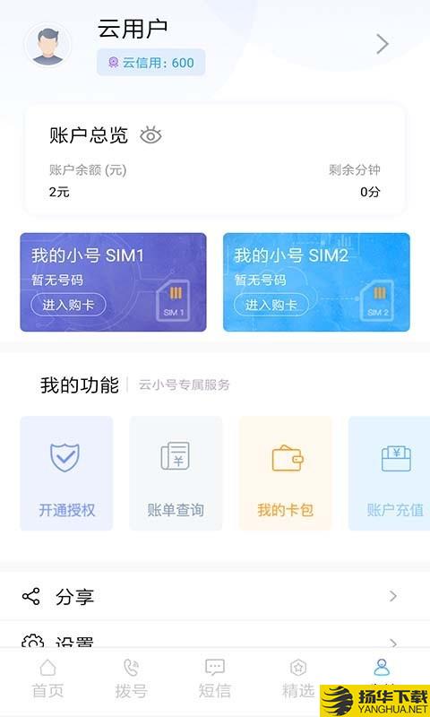 云小号下载最新版（暂无下载）_云小号app免费下载安装