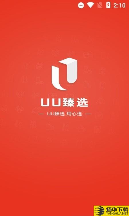 UU臻选下载最新版（暂无下载）_UU臻选app免费下载安装