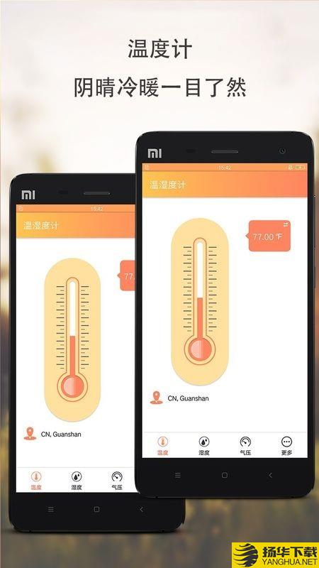 手机温湿度计下载最新版_手机温湿度计app免费下载安装