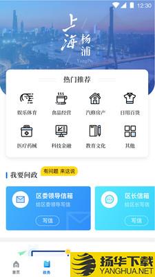 上海杨浦下载最新版（暂无下载）_上海杨浦app免费下载安装
