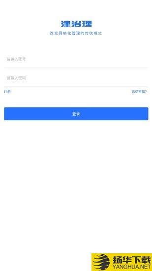 津治理下载最新版_津治理app免费下载安装