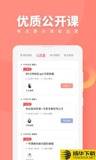 公考随身学下载最新版（暂无下载）_公考随身学app免费下载安装