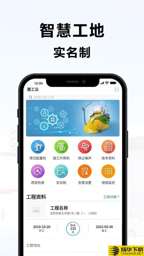 宜宾智慧工地下载最新版（暂无下载）_宜宾智慧工地app免费下载安装