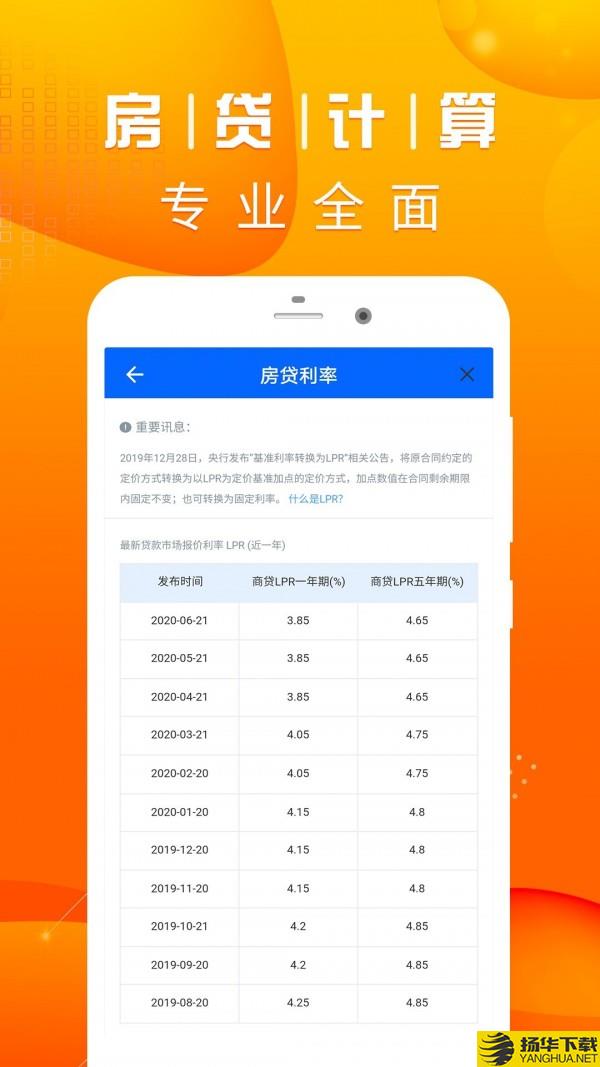 房贷计算器LPR下载最新版（暂无下载）_房贷计算器LPRapp免费下载安装