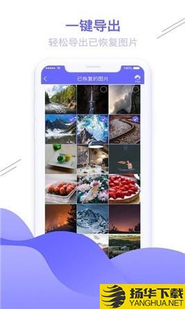 圖片恢複助手app下載
