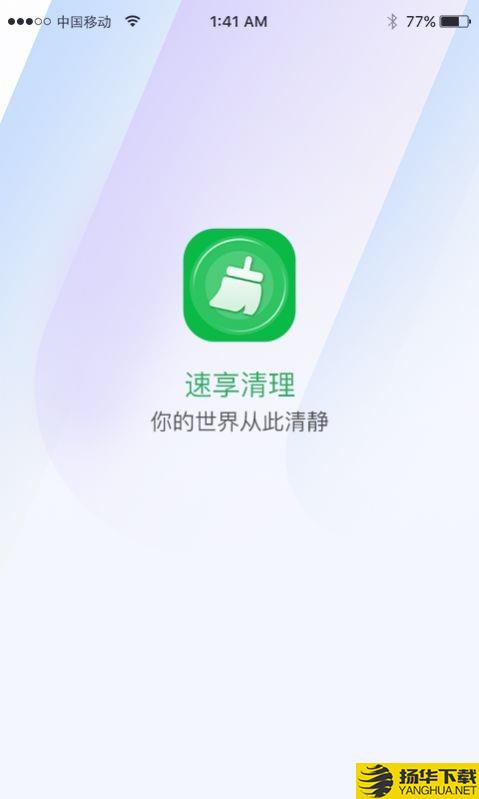 速享清理下载最新版_速享清理app免费下载安装