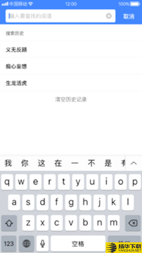 最懂成语下载最新版（暂无下载）_最懂成语app免费下载安装